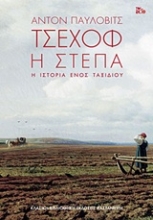 Εικόνα Η στέπα