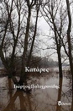 Εικόνα Κατάρες
