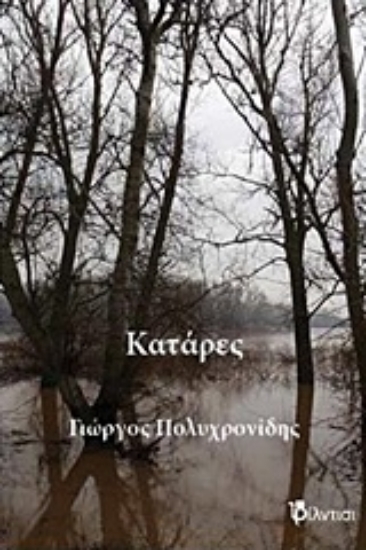 Εικόνα Κατάρες