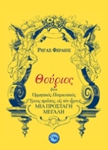 Εικόνα Θούριος