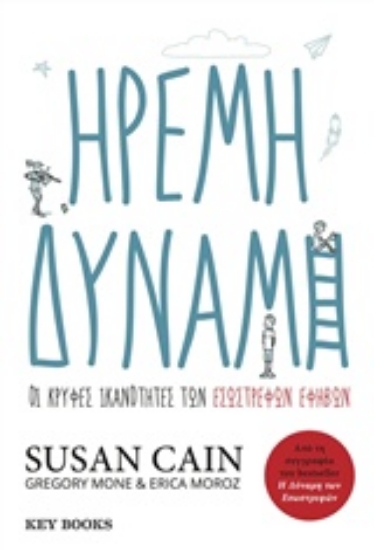 Εικόνα Ήρεμη δύναμη