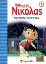 Εικόνα Ο μικρός Νικόλας 2 : Νυχτερινή περιπέτεια