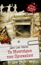 Εικόνα Το μυστήριο του ορυχείου .