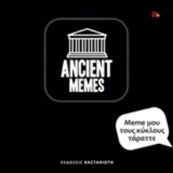 Εικόνα Meme μου τους κύκλους τάραττε