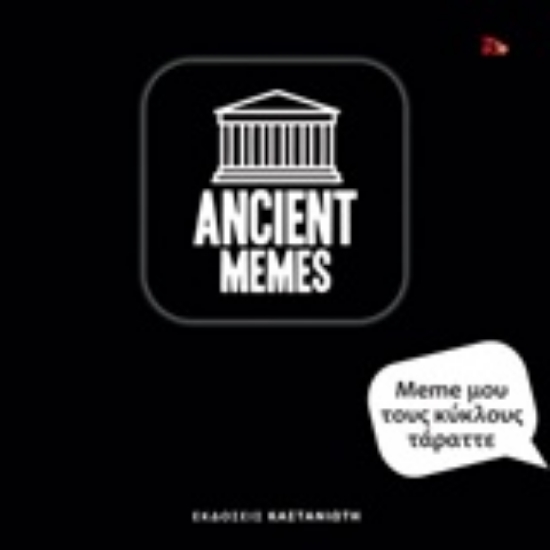Εικόνα Meme μου τους κύκλους τάραττε