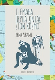Εικόνα της Τι έμαθα περπατώντας στον κόσμο