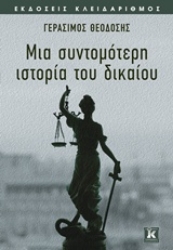 Εικόνα της Μια σύντομη ιστορία του δικαίου