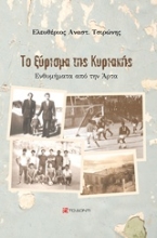 Εικόνα Το ξύρισμα της Κυριακής