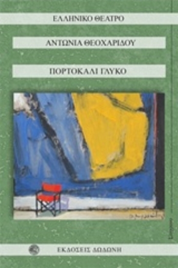 Εικόνα Πορτοκάλι γλυκό