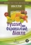 Εικόνα της Υγιεινή και θεραπευτική δίαιτα