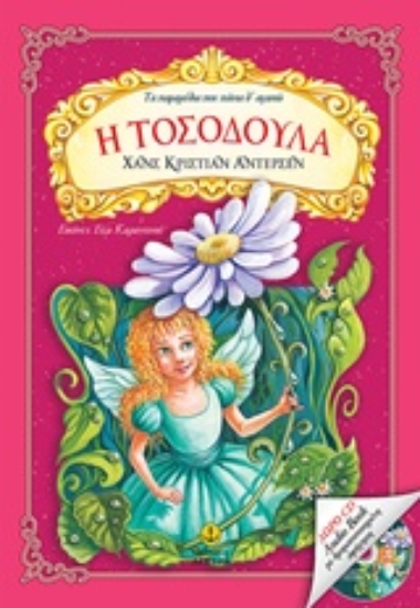 Εικόνα Η Τοσοδούλα