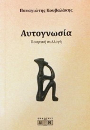Εικόνα Αυτογνωσία