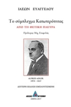 Εικόνα Το σύμπλεγμα κατωτερότητας