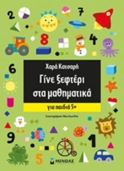 Εικόνα Γίνε ξεφτέρι στα μαθηματικά, Για παιδιά 5+