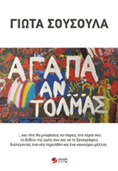 Εικόνα Αγάπα αν... τολμάς