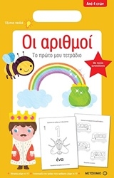 Εικόνα Οι αριθμοί