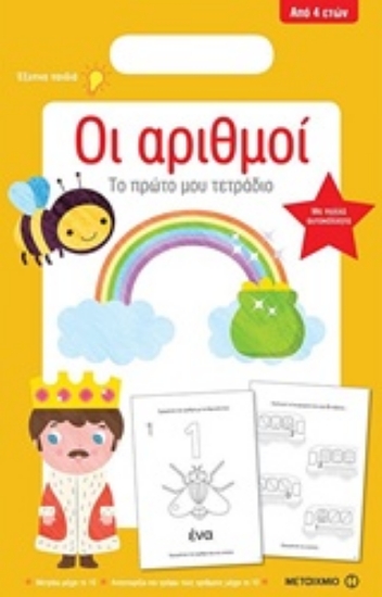 Εικόνα Οι αριθμοί