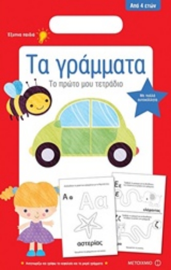 Εικόνα Τα γράμματα