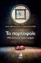 Εικόνα Το πορτοφόλι