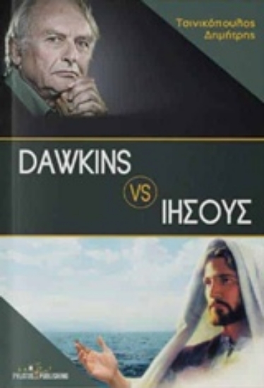 Εικόνα της Dawkins VS Ιησούς