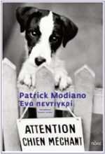 Εικόνα Ένα πεντιγκρί .