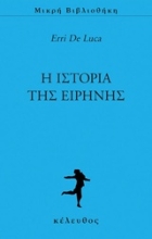 Εικόνα Η ιστορία της Ειρήνης