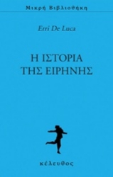 Εικόνα της Η ιστορία της Ειρήνης
