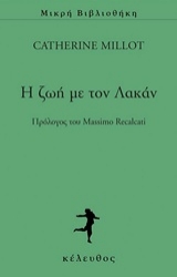 Εικόνα της H ζωή με τον Λακάν