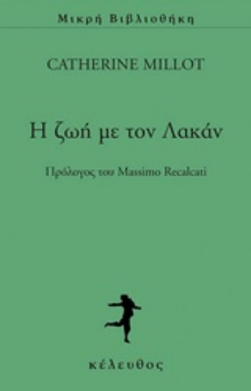 Εικόνα της H ζωή με τον Λακάν