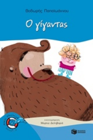 Εικόνα Ο γίγαντας