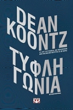 Εικόνα Τυφλή γωνία