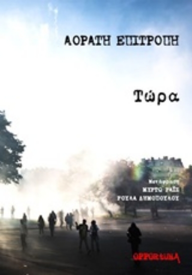 Εικόνα Τώρα .