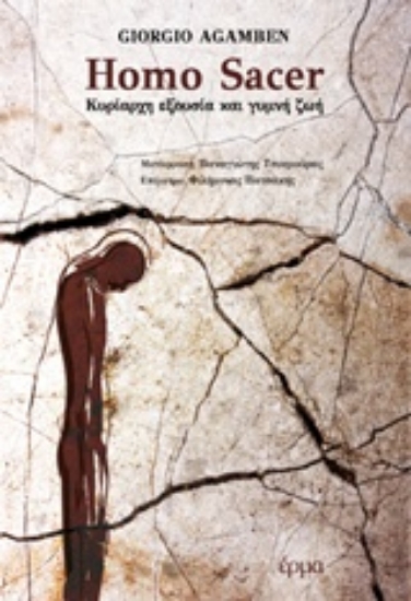 Εικόνα Homo Sacer