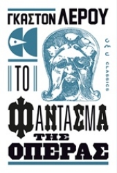 Εικόνα Το φάντασμα της όπερας