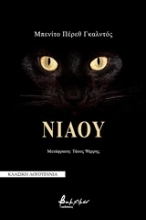 Εικόνα Νιάου