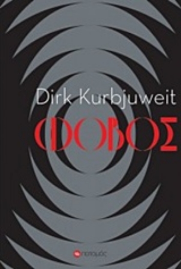 Εικόνα Φόβος .