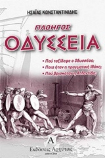 Εικόνα Πλοηγός Οδύσσεια .