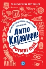 Εικόνα Αντίο κατάθλιψη!