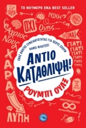 Εικόνα Αντίο κατάθλιψη!