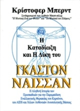 Εικόνα Η καταδίωξη και η δίκη του Γκαστόν Ναισσάν .