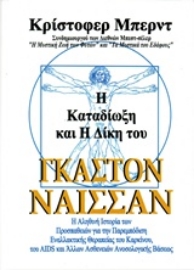 Εικόνα της Η καταδίωξη και η δίκη του Γκαστόν Ναισσάν.