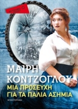 Εικόνα Μια προσευχή για τα παλιά ασήμια - Pocket.