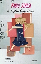 Εικόνα Η χαμένη αναγνώστρια