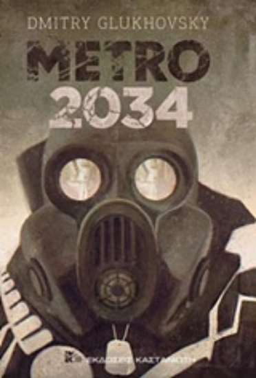 Εικόνα Metro 2034