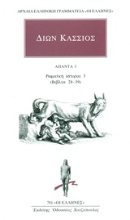 Εικόνα Άπαντα 3: Ρωμαϊκή ιστορία 3 (βιβλία 28-39) .