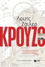 Εικόνα Κρούζο