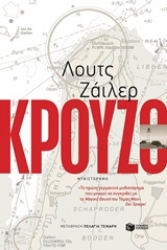 Εικόνα Κρούζο