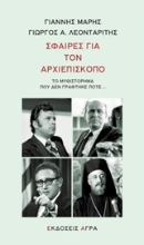 Εικόνα Σφαίρες για τον Αρχιεπίσκοπο