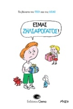 Εικόνα Είμαι ζηλιαρόγατος!