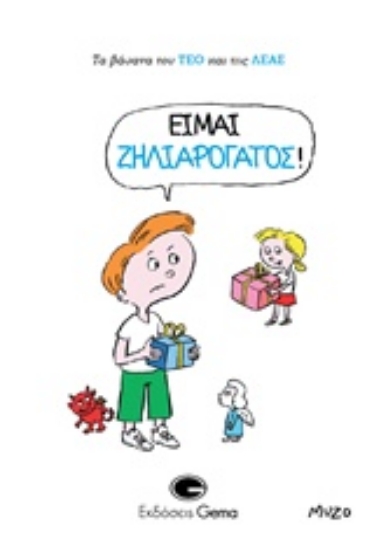 Εικόνα Είμαι ζηλιαρόγατος!